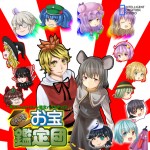 お宝鑑定団